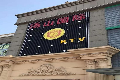 贺州汤山国际KTV消费价格